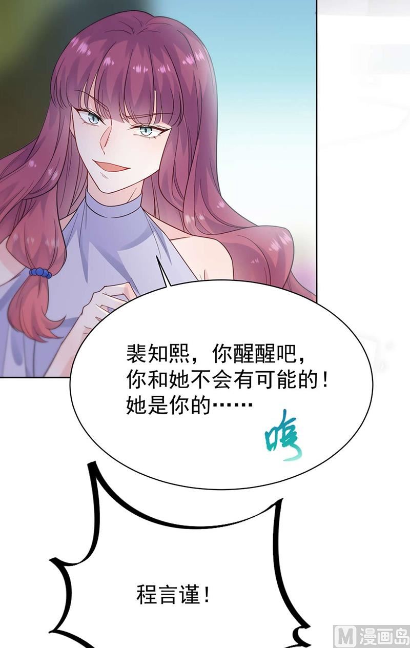 惹上首席帝少韩漫全集-第二部第194话无删减无遮挡章节图片 