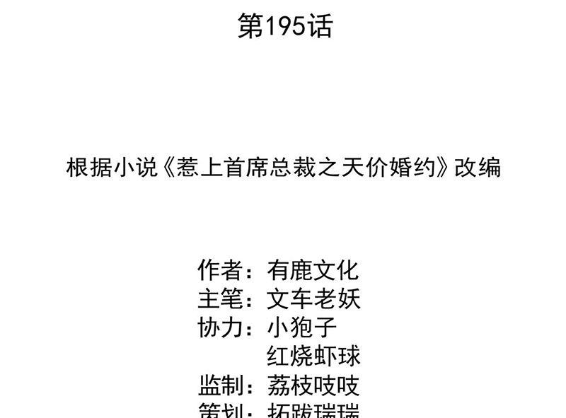 惹上首席帝少韩漫全集-第二部第195话无删减无遮挡章节图片 