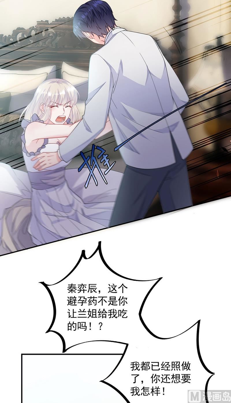 惹上首席帝少韩漫全集-第二部第198话无删减无遮挡章节图片 
