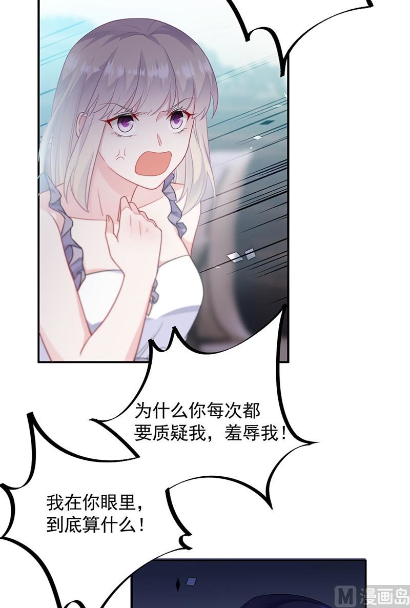 惹上首席帝少韩漫全集-第二部第198话无删减无遮挡章节图片 