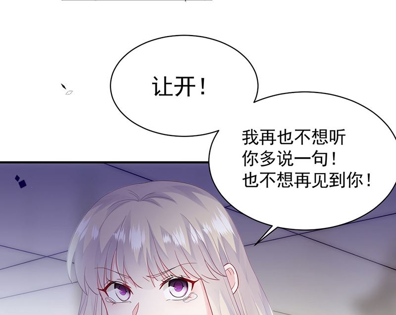 惹上首席帝少韩漫全集-第二部第198话无删减无遮挡章节图片 