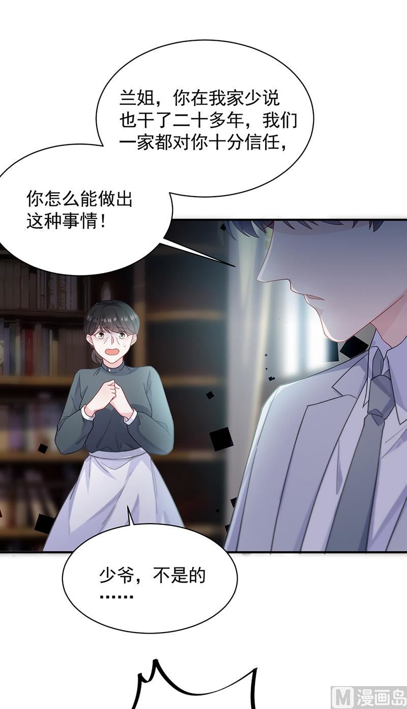 惹上首席帝少韩漫全集-第二部第198话无删减无遮挡章节图片 