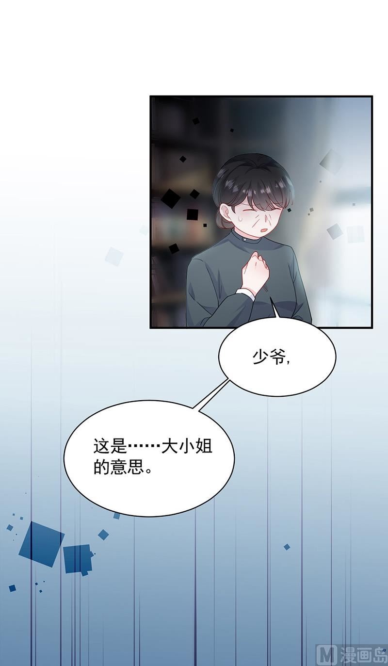 惹上首席帝少韩漫全集-第二部第198话无删减无遮挡章节图片 
