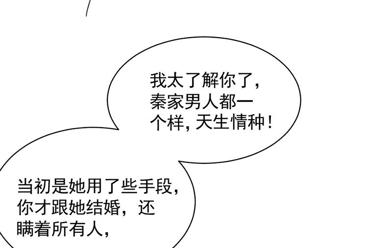 惹上首席帝少韩漫全集-第二部第198话无删减无遮挡章节图片 