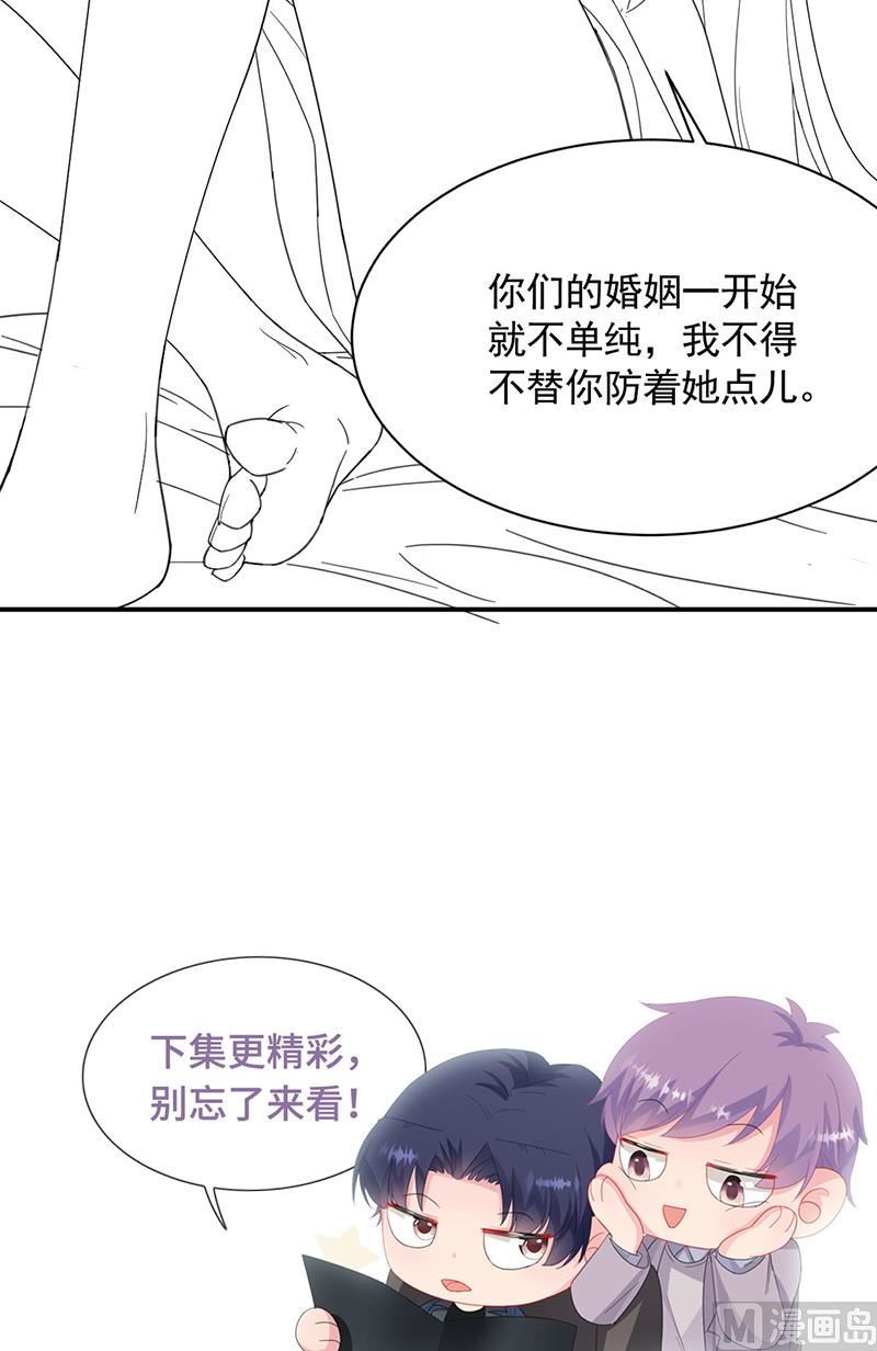 惹上首席帝少韩漫全集-第二部第198话无删减无遮挡章节图片 