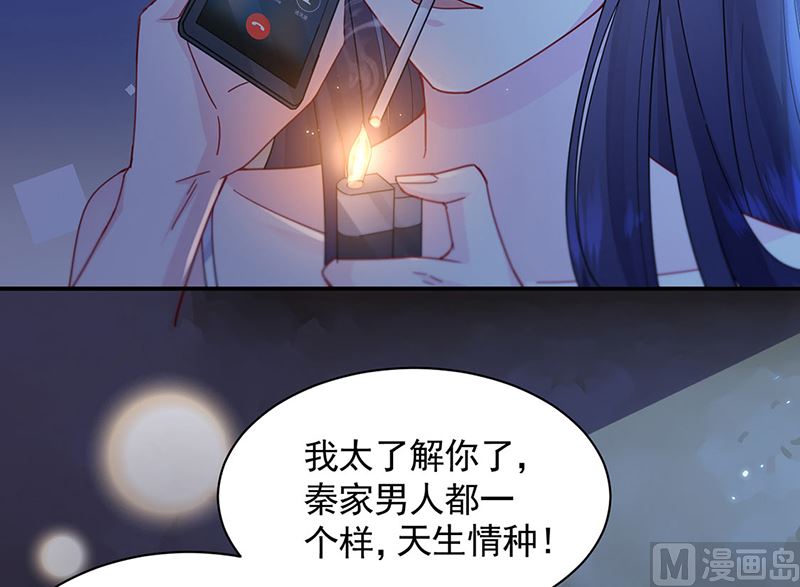 惹上首席帝少韩漫全集-第二部第199话无删减无遮挡章节图片 