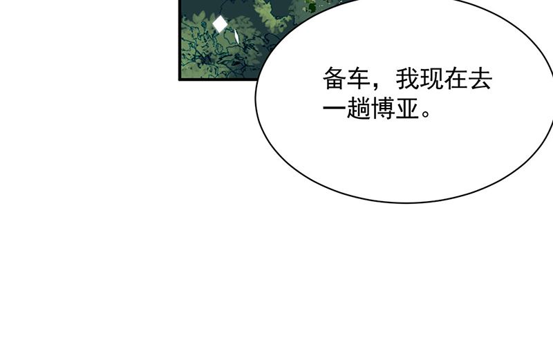 惹上首席帝少韩漫全集-第二部第199话无删减无遮挡章节图片 