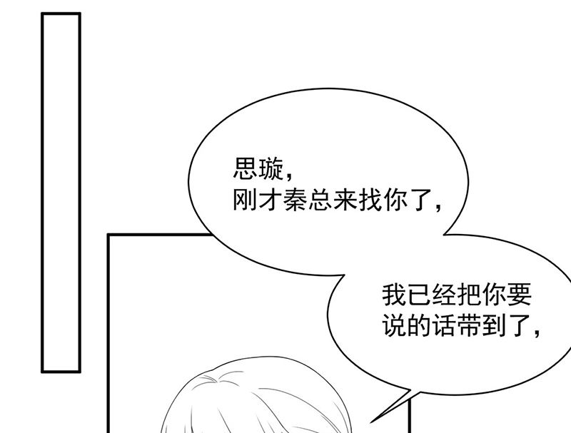 惹上首席帝少韩漫全集-第二部第199话无删减无遮挡章节图片 