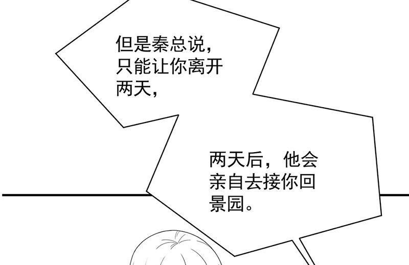 惹上首席帝少韩漫全集-第二部第199话无删减无遮挡章节图片 