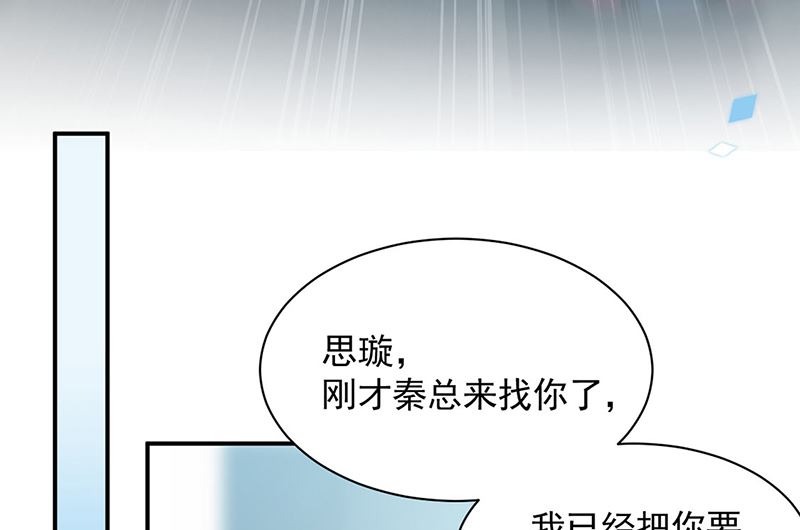 惹上首席帝少韩漫全集-第二部第200话无删减无遮挡章节图片 