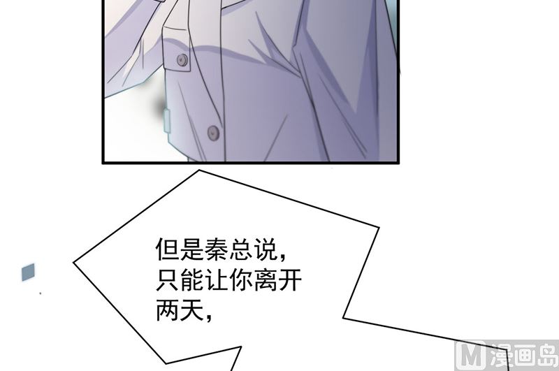 惹上首席帝少韩漫全集-第二部第200话无删减无遮挡章节图片 