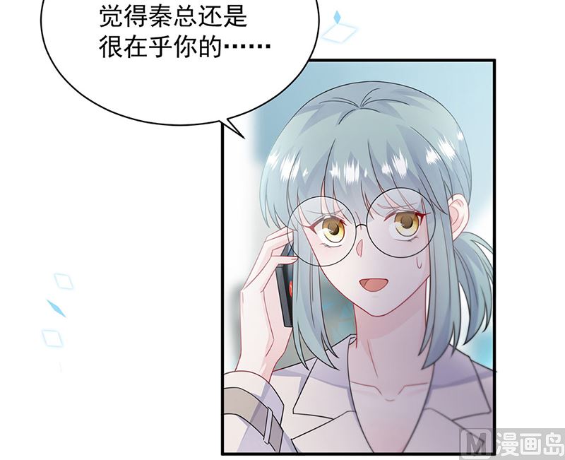 惹上首席帝少韩漫全集-第二部第200话无删减无遮挡章节图片 