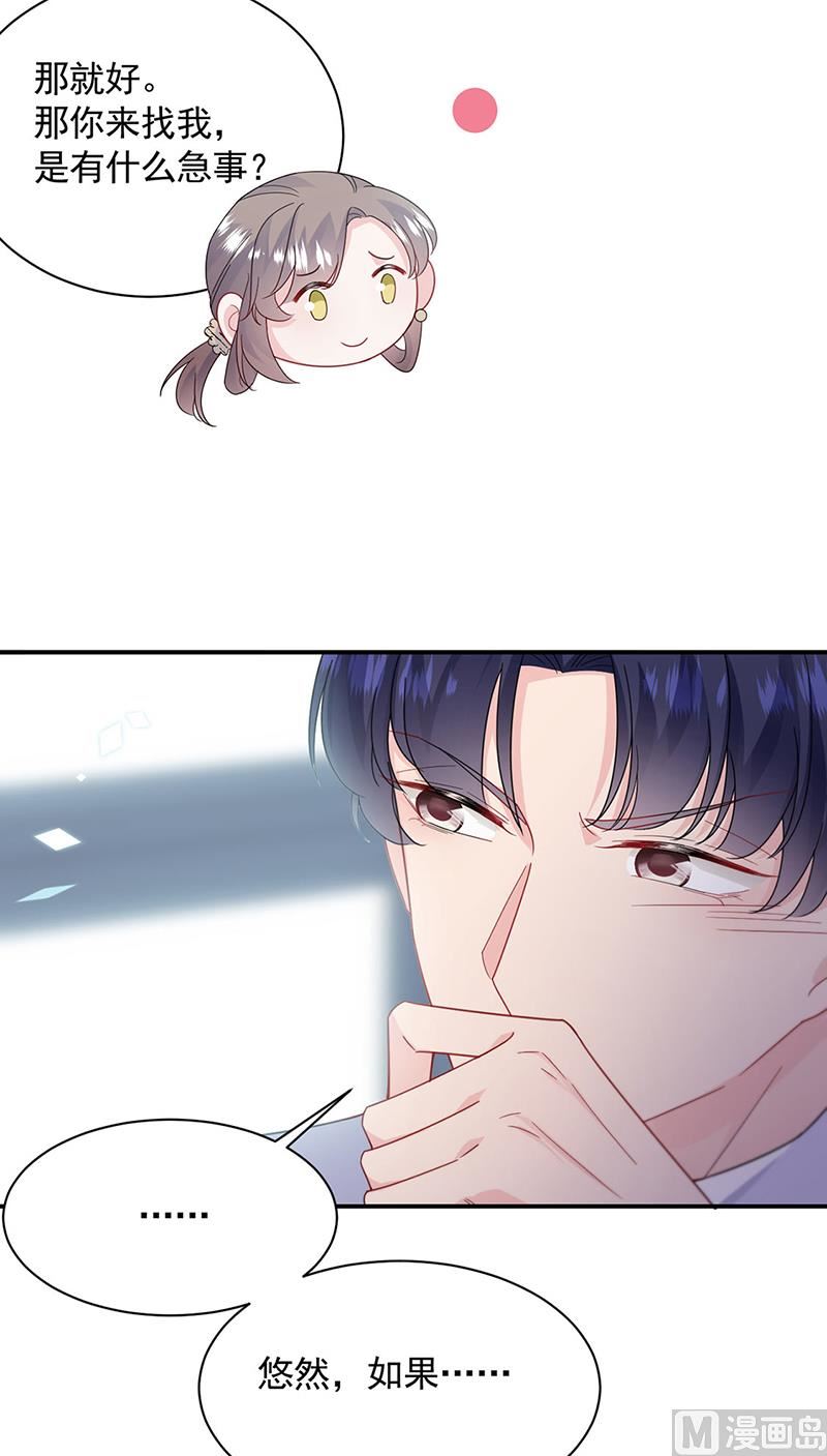 惹上首席帝少韩漫全集-第二部第200话无删减无遮挡章节图片 