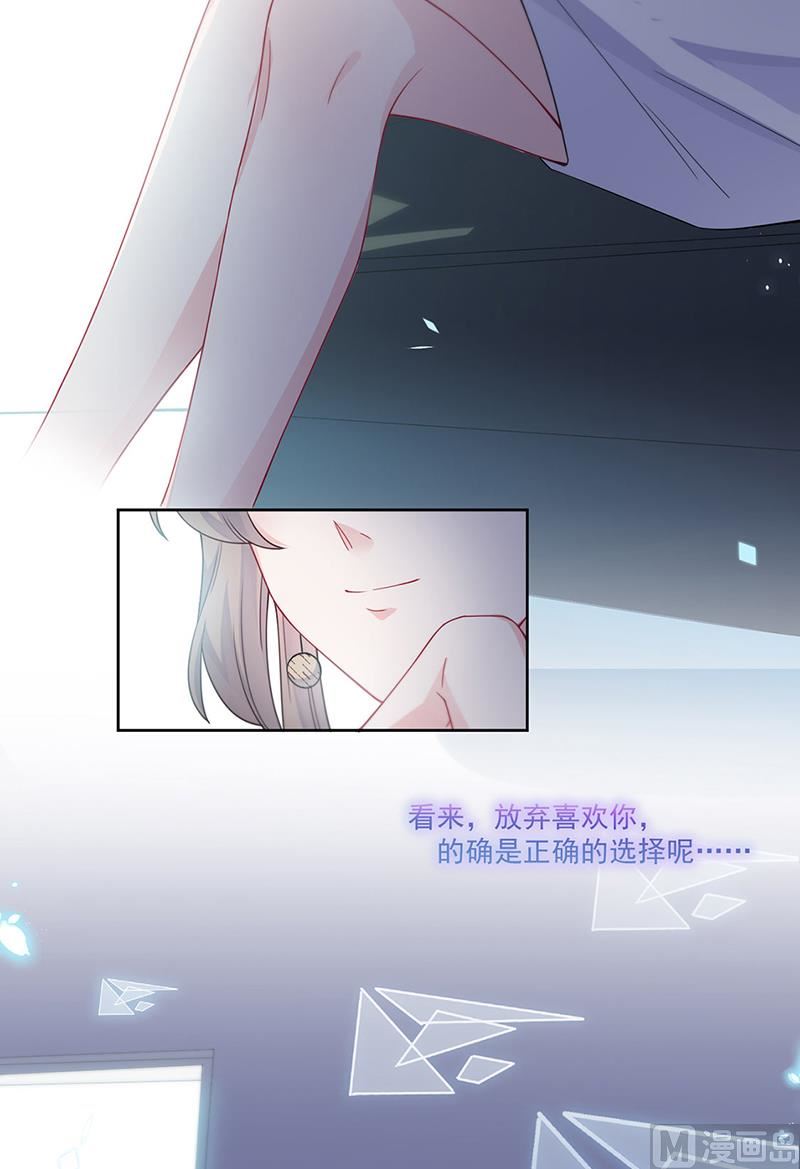 惹上首席帝少韩漫全集-第二部第201话无删减无遮挡章节图片 