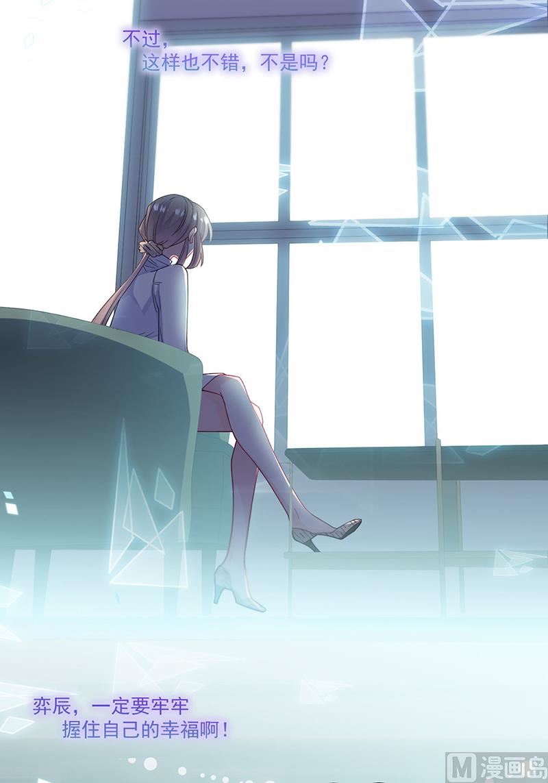 惹上首席帝少韩漫全集-第二部第201话无删减无遮挡章节图片 