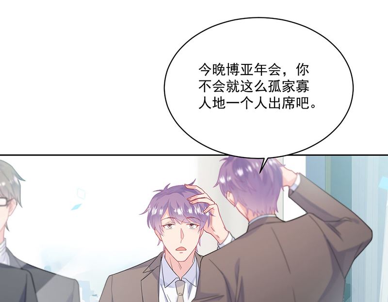 惹上首席帝少韩漫全集-第二部第201话无删减无遮挡章节图片 