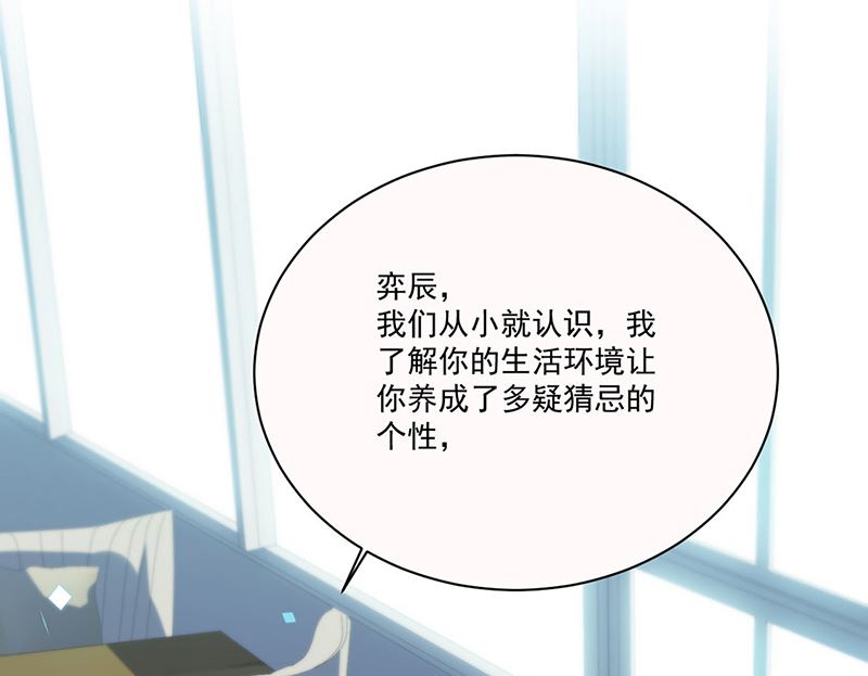 惹上首席帝少韩漫全集-第二部第201话无删减无遮挡章节图片 