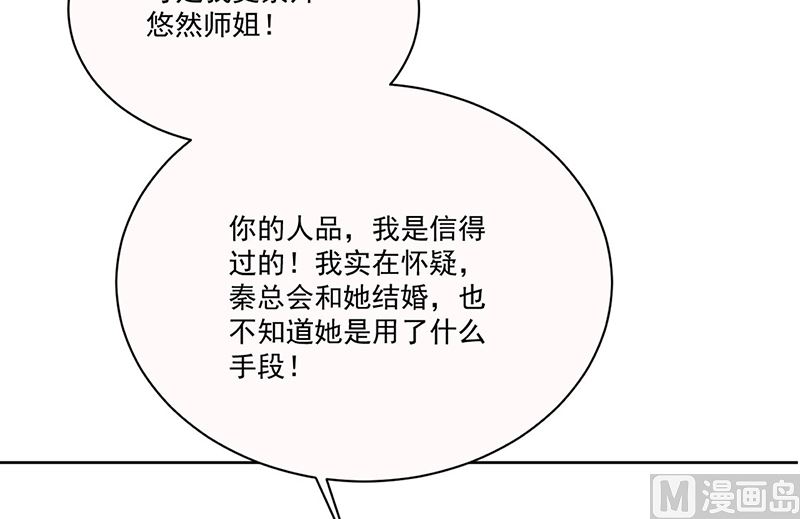 惹上首席帝少韩漫全集-第二部第203话无删减无遮挡章节图片 