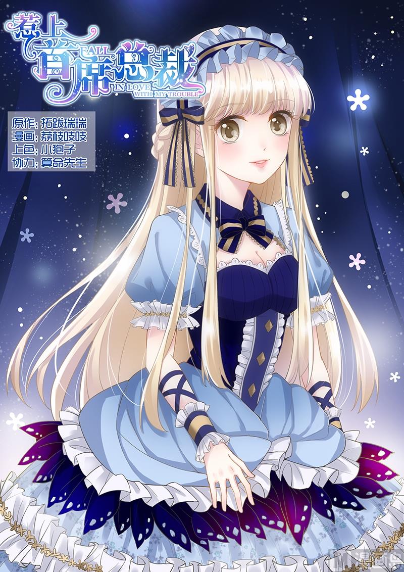 惹上首席帝少韩漫全集-第38话无删减无遮挡章节图片 