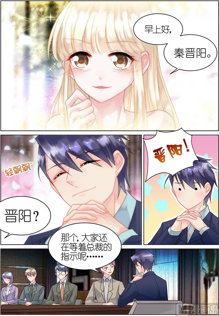 惹上首席帝少韩漫全集-第38话无删减无遮挡章节图片 