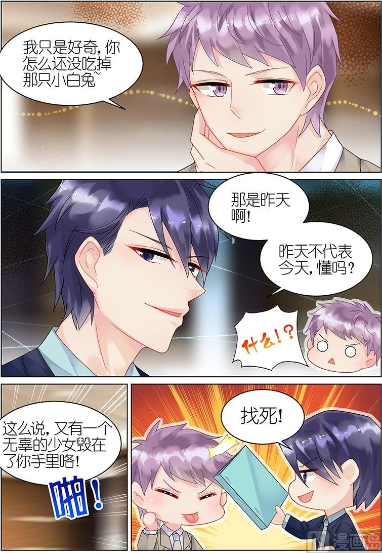 惹上首席帝少韩漫全集-第38话无删减无遮挡章节图片 