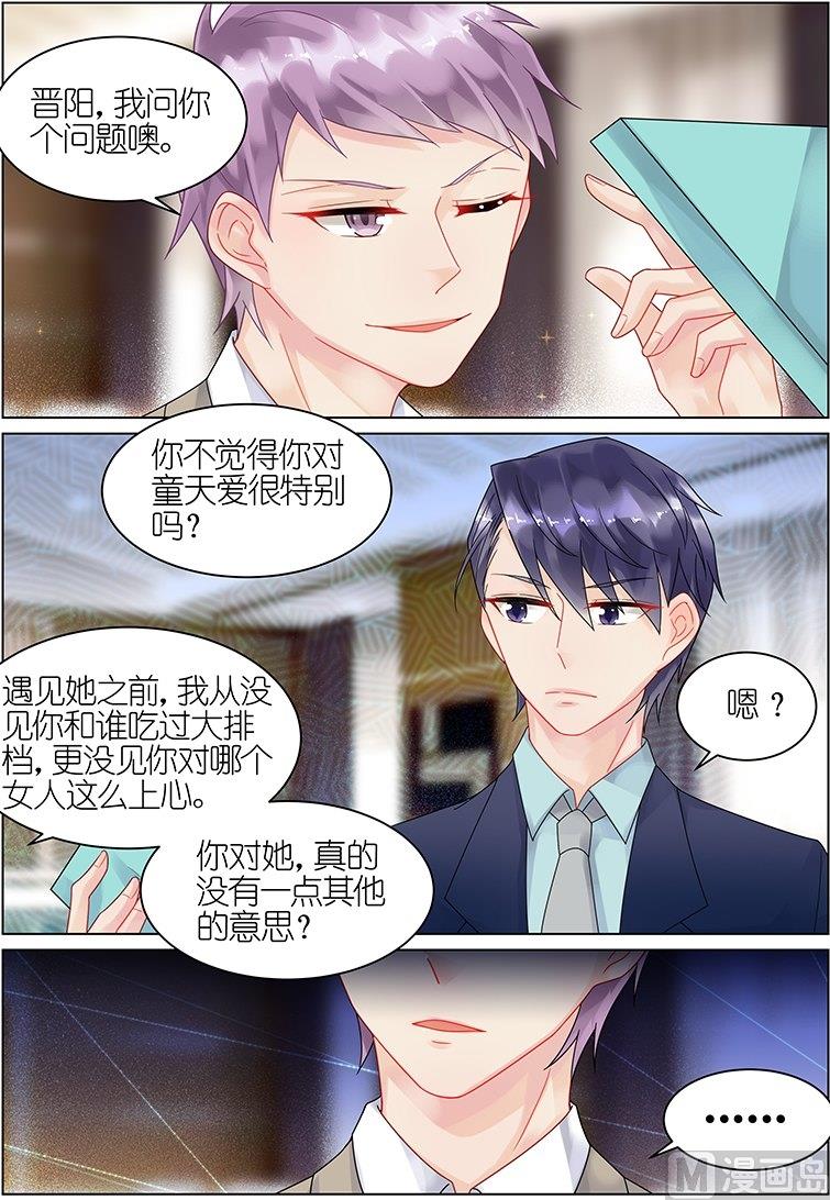 惹上首席帝少韩漫全集-第38话无删减无遮挡章节图片 