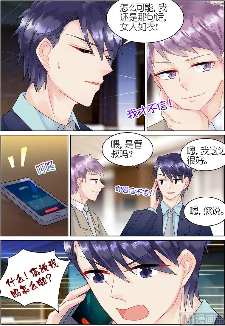 惹上首席帝少韩漫全集-第38话无删减无遮挡章节图片 