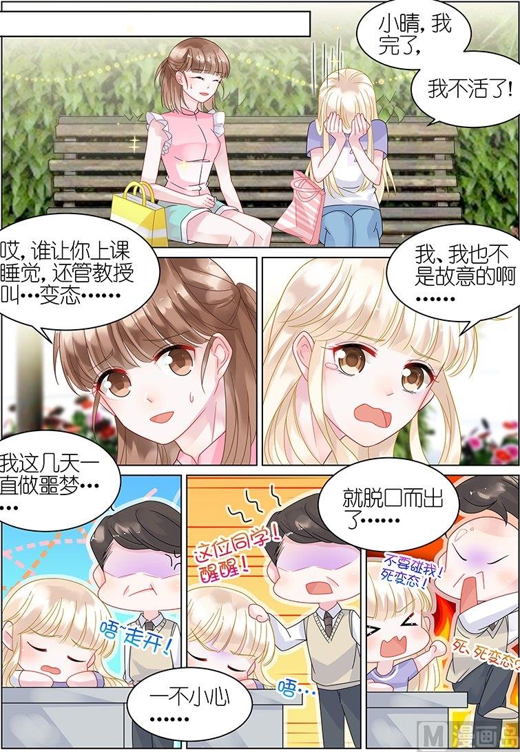 惹上首席帝少韩漫全集-第38话无删减无遮挡章节图片 
