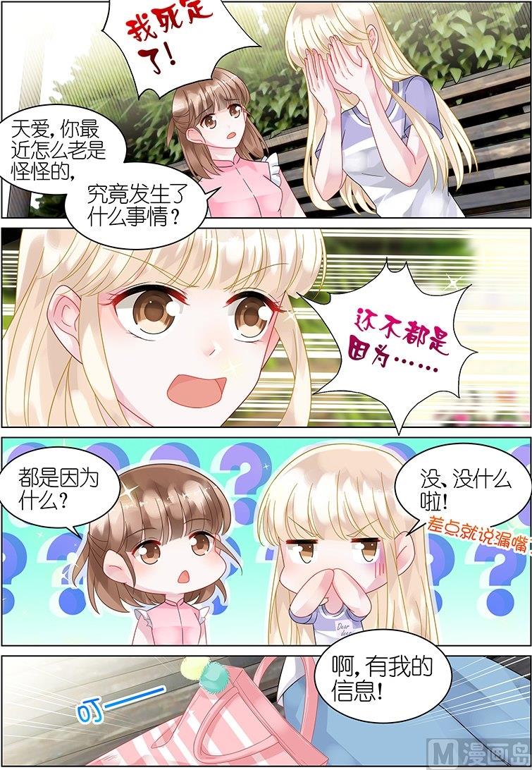 惹上首席帝少韩漫全集-第38话无删减无遮挡章节图片 