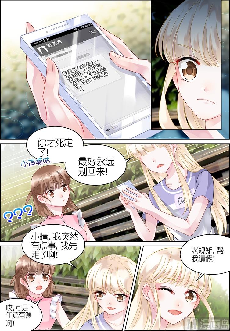 惹上首席帝少韩漫全集-第38话无删减无遮挡章节图片 