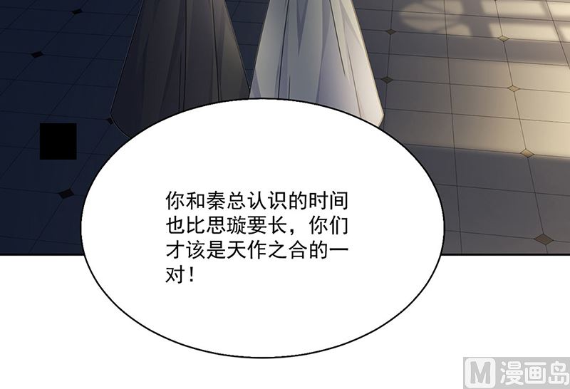 惹上首席帝少韩漫全集-第二部第204话无删减无遮挡章节图片 