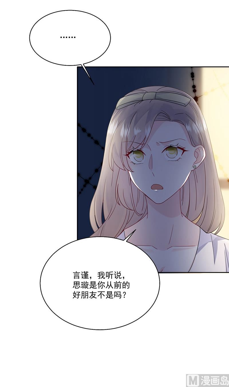 惹上首席帝少韩漫全集-第二部第204话无删减无遮挡章节图片 