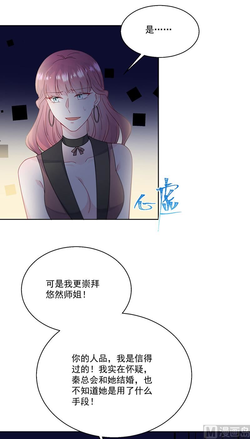 惹上首席帝少韩漫全集-第二部第204话无删减无遮挡章节图片 