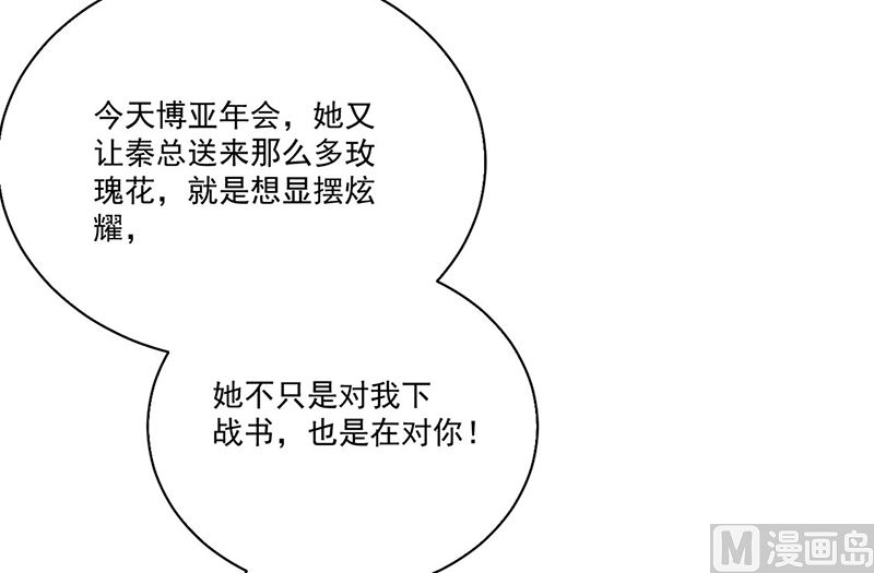 惹上首席帝少韩漫全集-第二部第204话无删减无遮挡章节图片 