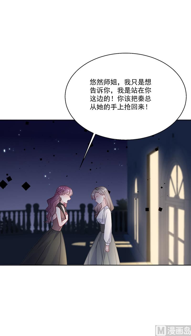 惹上首席帝少韩漫全集-第二部第204话无删减无遮挡章节图片 