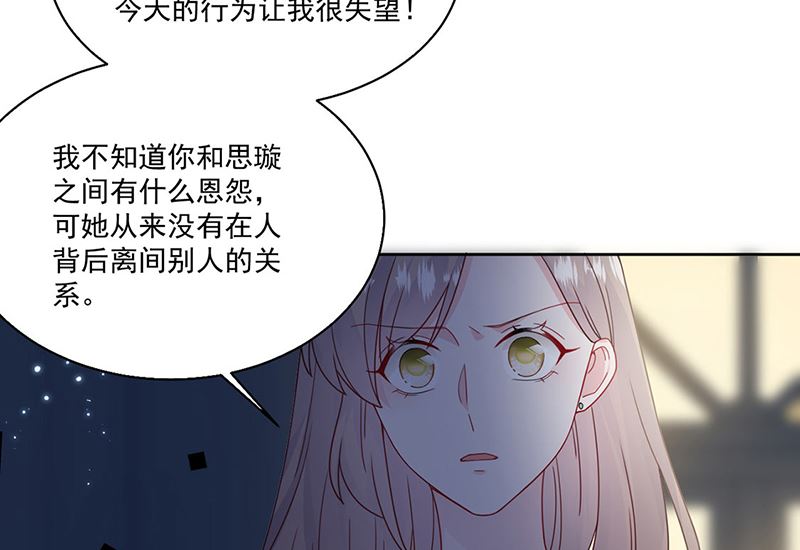 惹上首席帝少韩漫全集-第二部第204话无删减无遮挡章节图片 