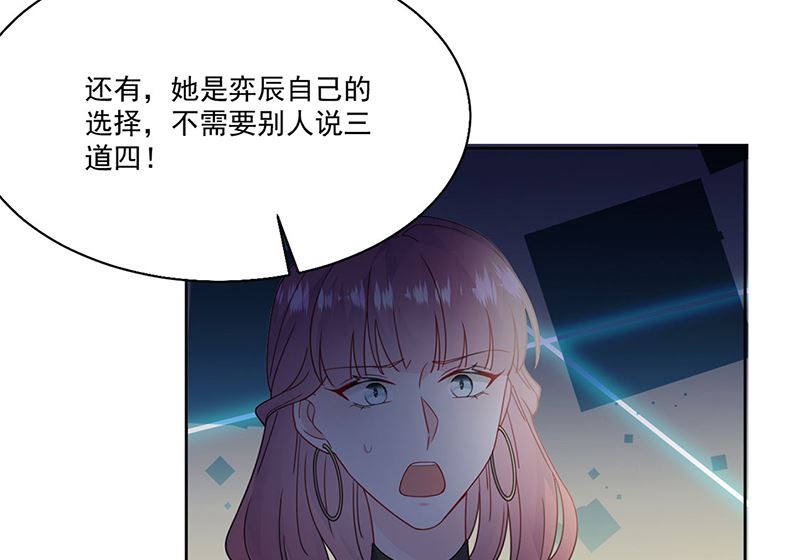 惹上首席帝少韩漫全集-第二部第204话无删减无遮挡章节图片 