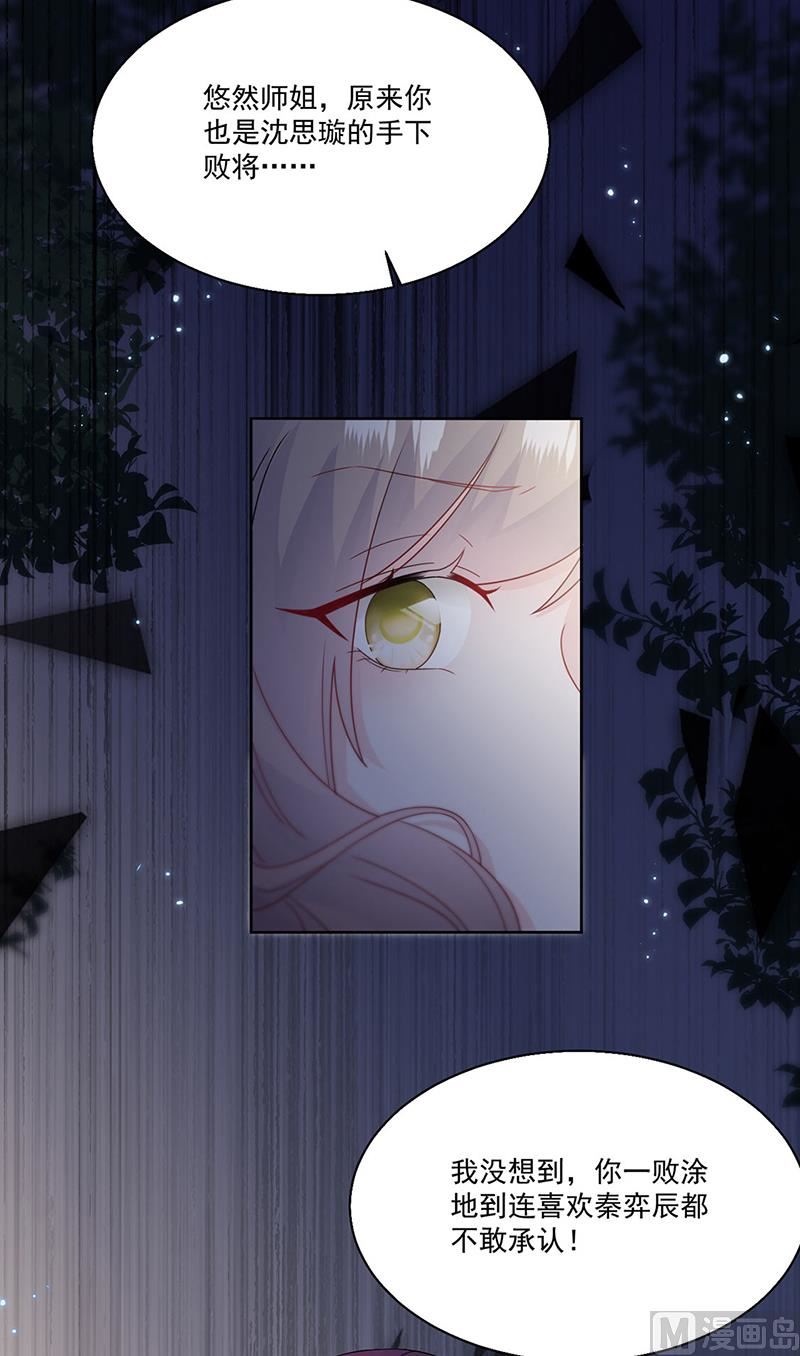 惹上首席帝少韩漫全集-第二部第204话无删减无遮挡章节图片 