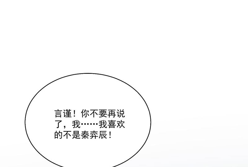 惹上首席帝少韩漫全集-第二部第204话无删减无遮挡章节图片 