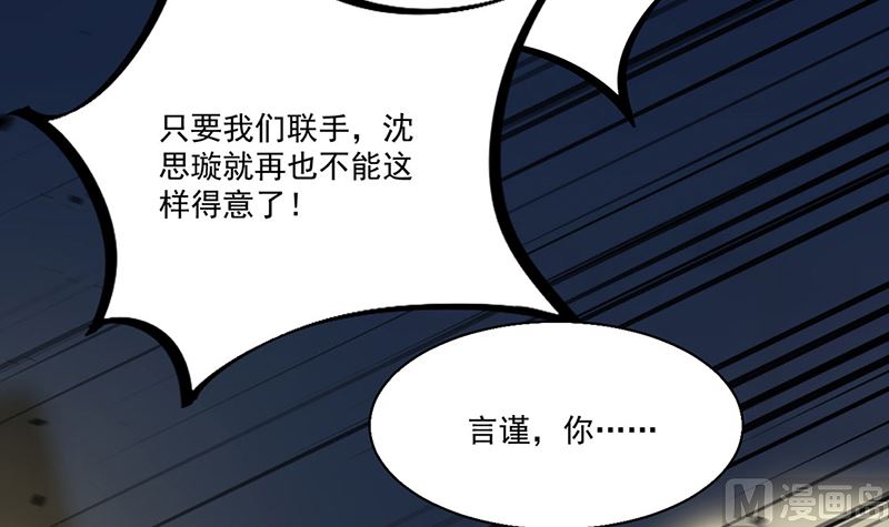 惹上首席帝少韩漫全集-第二部第204话无删减无遮挡章节图片 