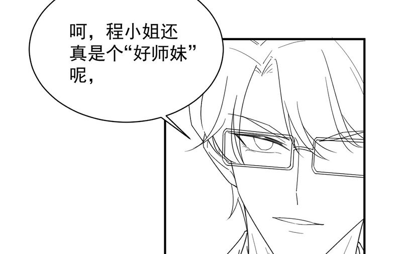 惹上首席帝少韩漫全集-第二部第204话无删减无遮挡章节图片 