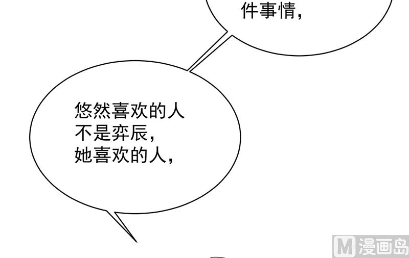 惹上首席帝少韩漫全集-第二部第204话无删减无遮挡章节图片 