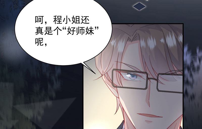 惹上首席帝少韩漫全集-第二部第205话无删减无遮挡章节图片 