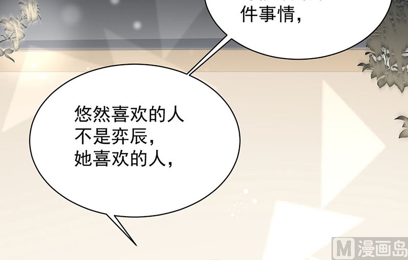 惹上首席帝少韩漫全集-第二部第205话无删减无遮挡章节图片 