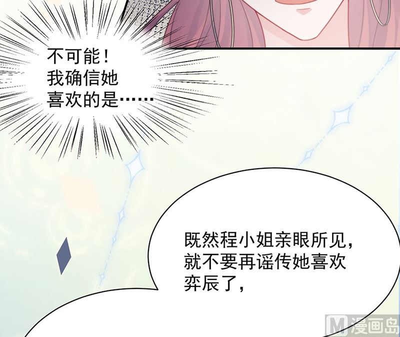 惹上首席帝少韩漫全集-第二部第205话无删减无遮挡章节图片 