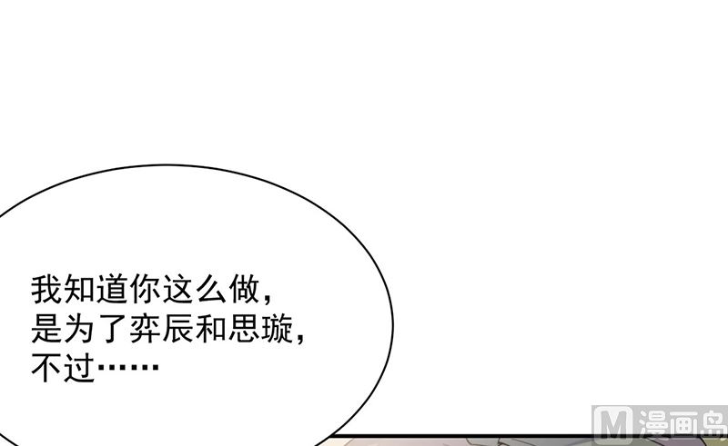 惹上首席帝少韩漫全集-第二部第205话无删减无遮挡章节图片 