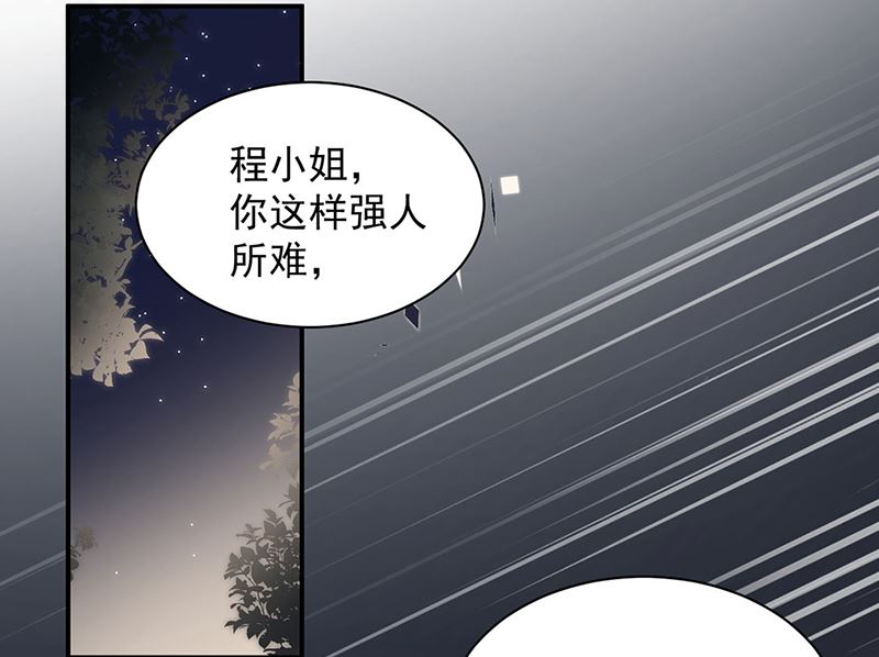 惹上首席帝少韩漫全集-第二部第205话无删减无遮挡章节图片 