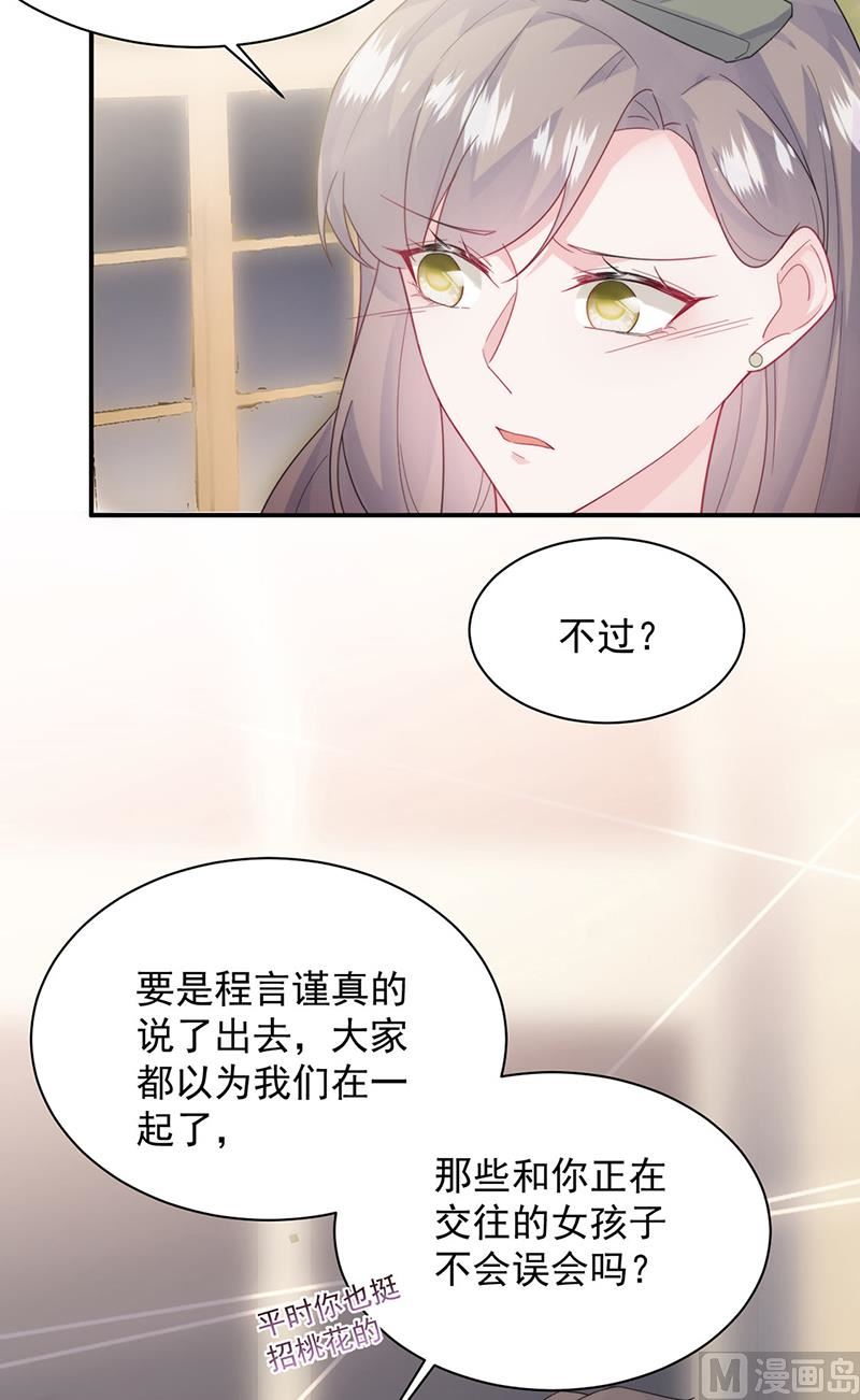 惹上首席帝少韩漫全集-第二部第205话无删减无遮挡章节图片 
