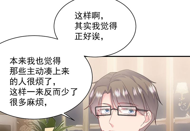 惹上首席帝少韩漫全集-第二部第205话无删减无遮挡章节图片 
