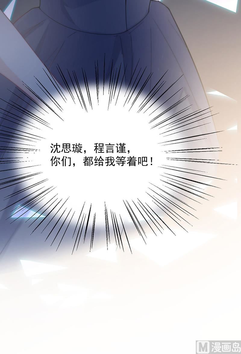 惹上首席帝少韩漫全集-第二部第205话无删减无遮挡章节图片 